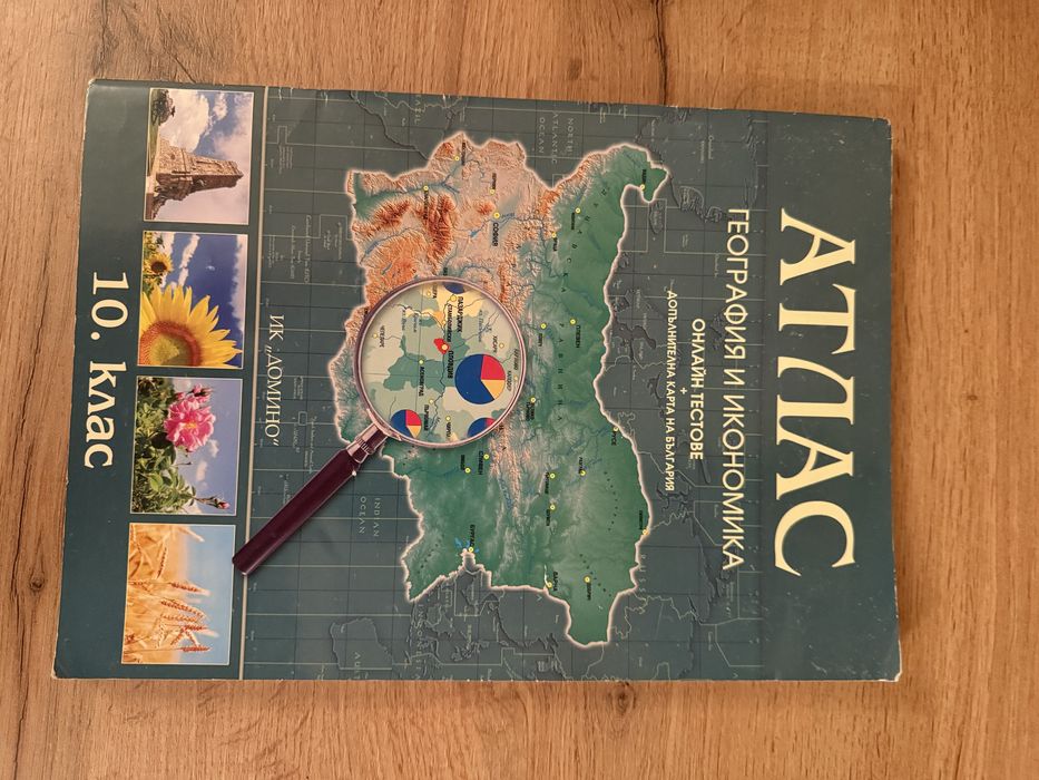 Атлас по география - 9/10 клас