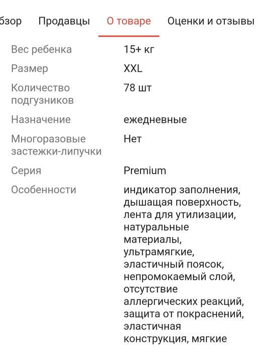 Продам памперсы 15 +