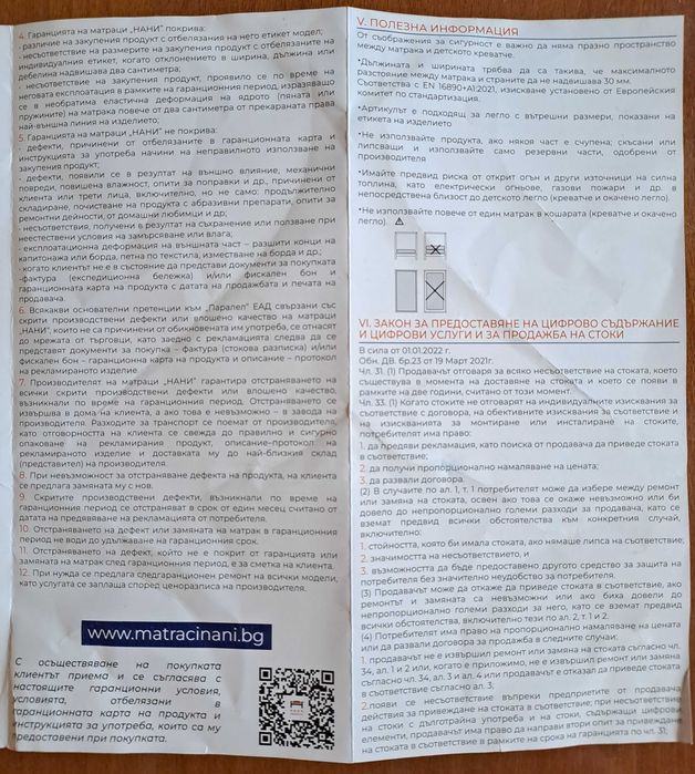 Продажба на Матрак Nani