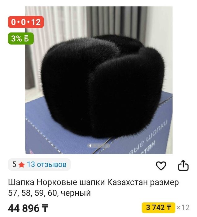 Шапка норковая зимняя