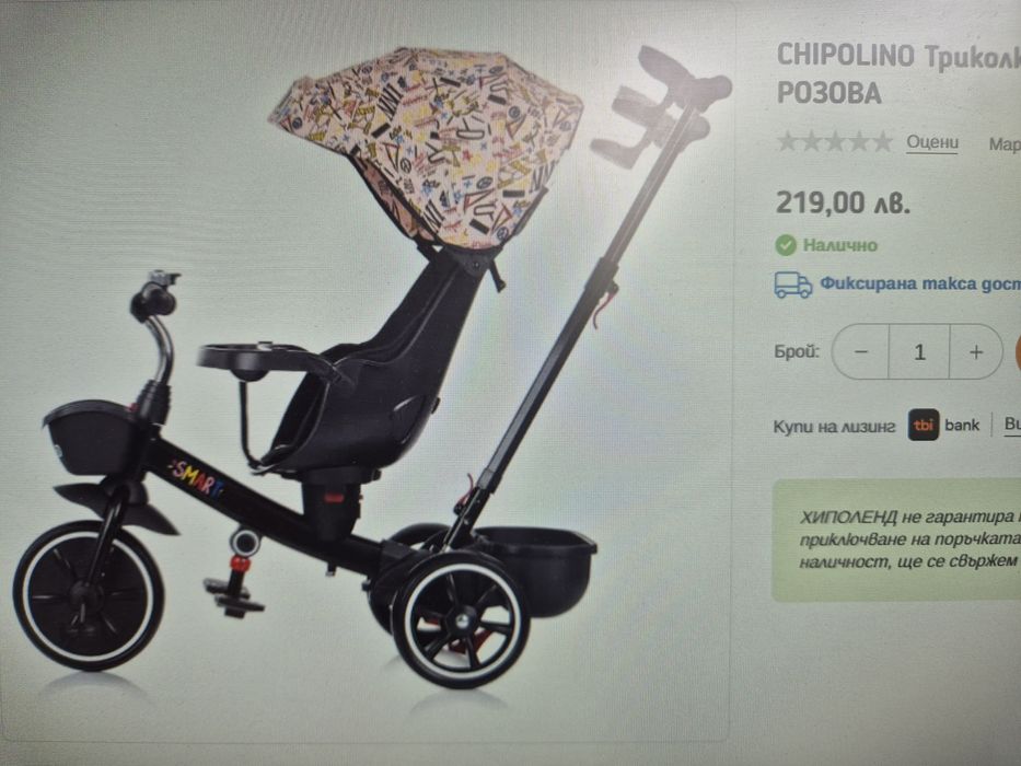 Chipolino Триколка 360*