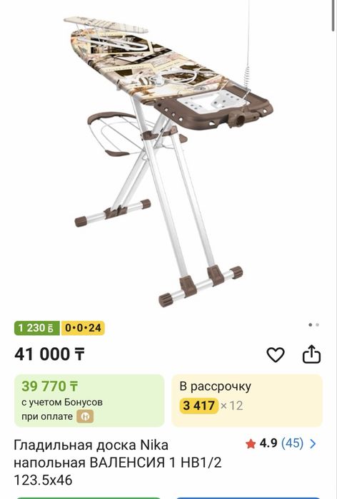 Гладильная доска Ника