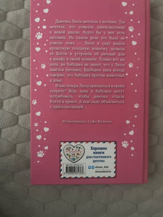 Детская книжка «Холли Вебб»
