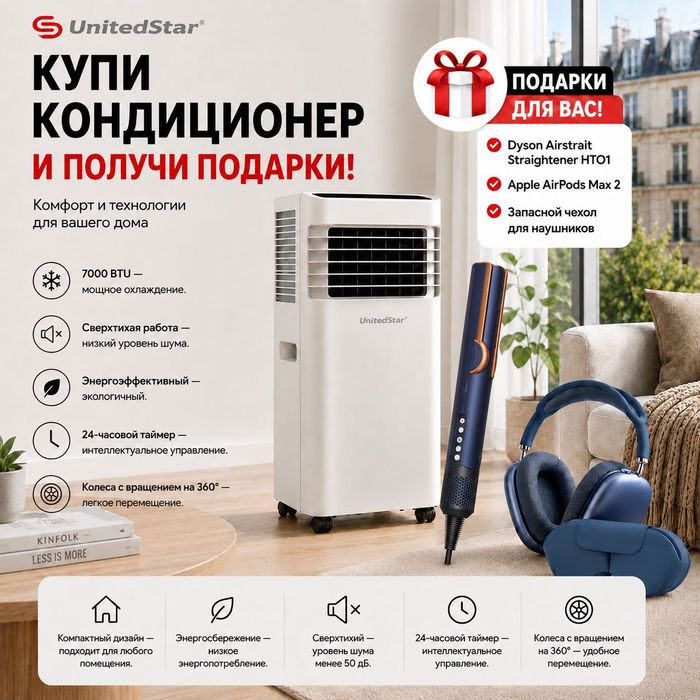 Кондиционер напольный
