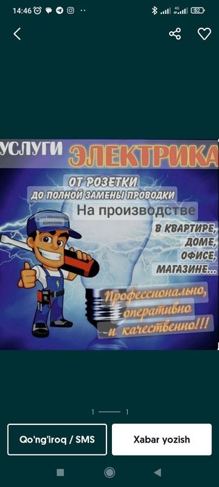 Електрик скорая услуга elektrik chaqiruvga tez javob