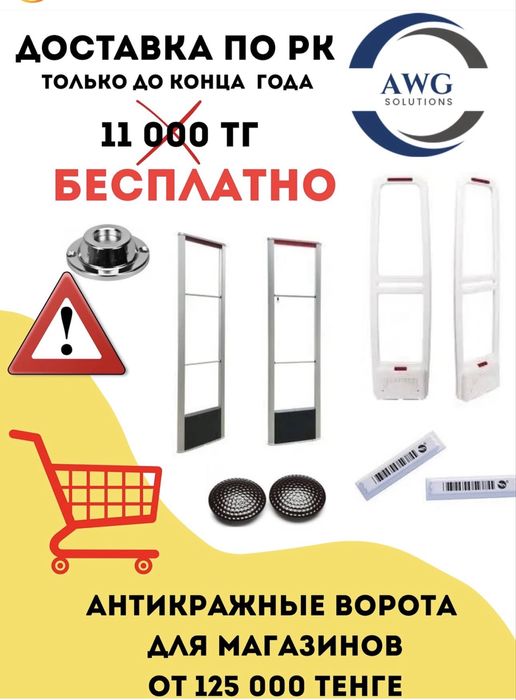 Антикражные Системы !