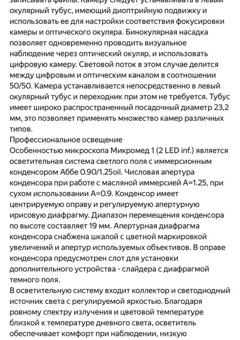 Микроскоп Микромед 1