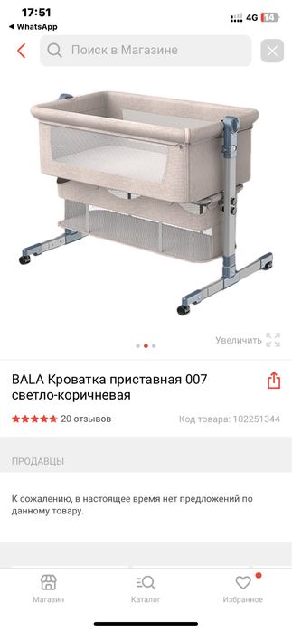 Продам BALA Кроватка Приставная