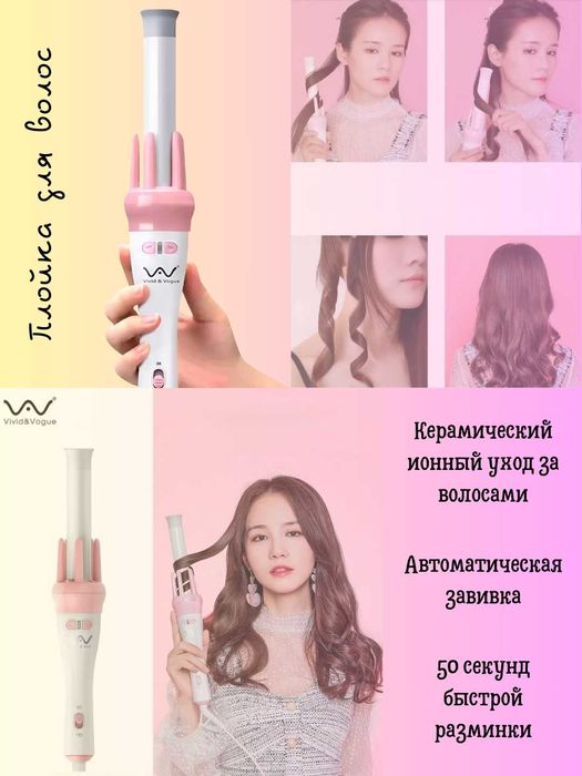 Плойка для волос VIvIdo&Vogua
