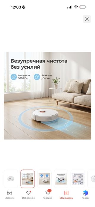Продам робот пылесос