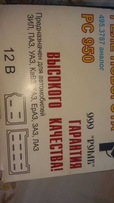 Продам реле поворота на автомашину газель