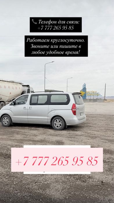 Талгар!!! Такси-Аренда- перевозки Hyundai Starex 11 мест