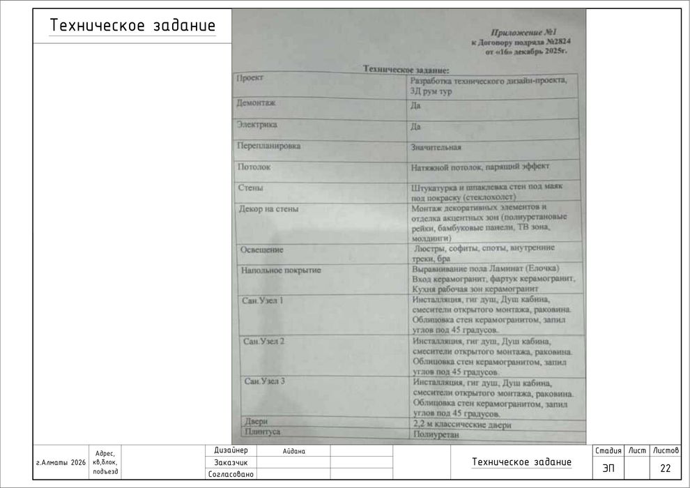 Услуги дизайнера-проектировщика