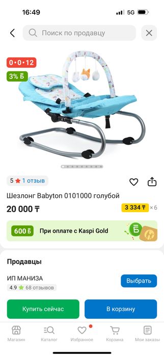 Шезлонг-кашалка “Babyton” в идельном состояние