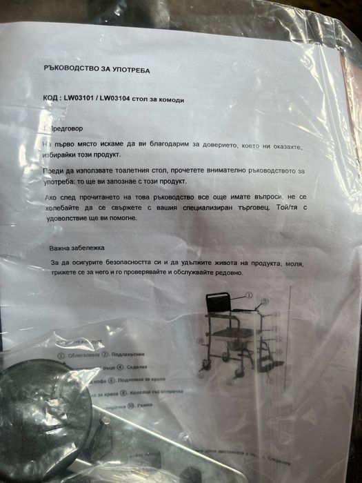 Тоалетен стол с колелца и подлакътници - като нов