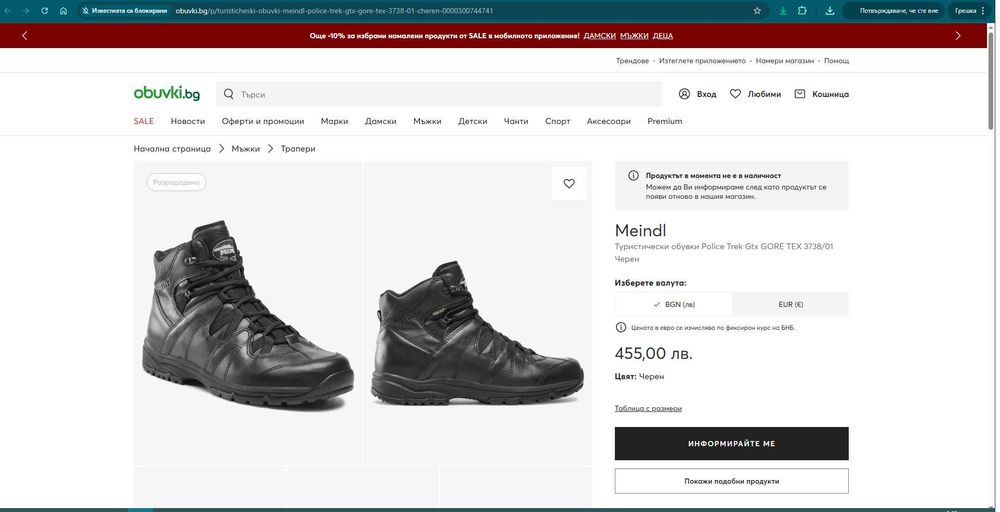 Туристически oбувки Meindl Police Trek Gtx GORE TEX