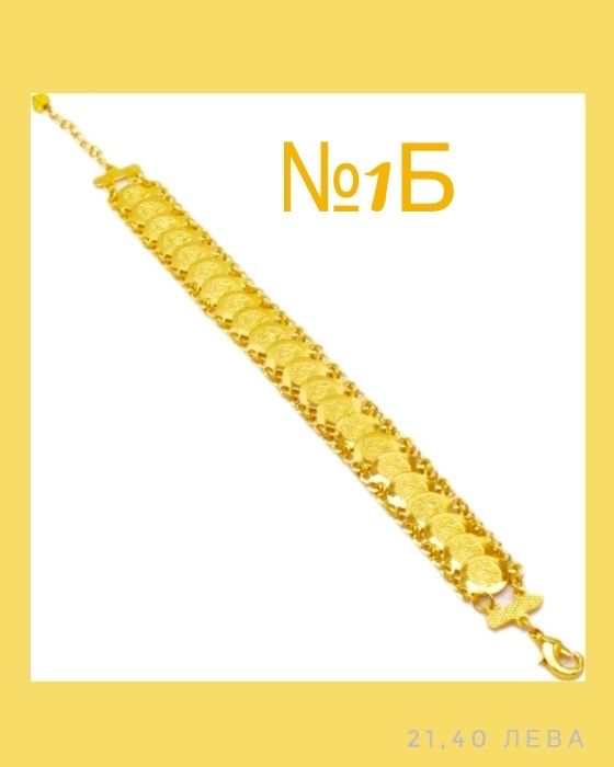 Златисти гривни за фолклорна носия