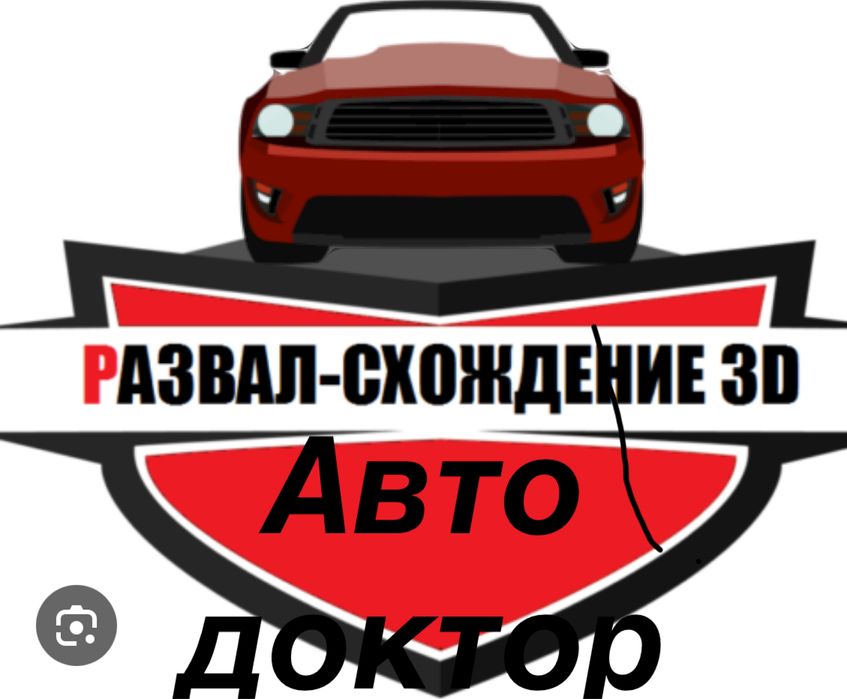 3D Геометрия развал-схождение