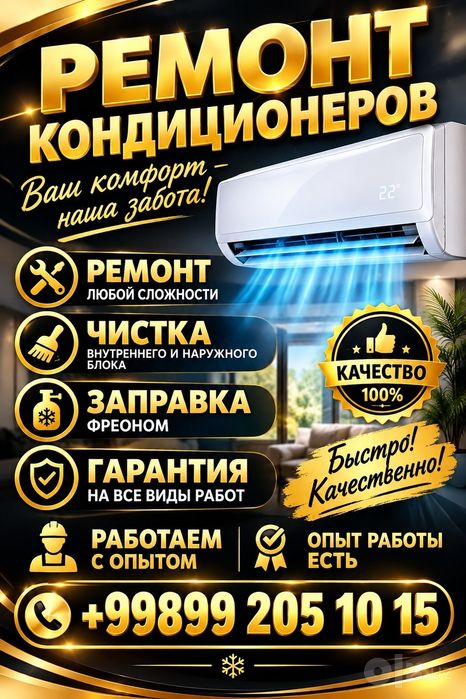 установка и ремонт кондиционеров