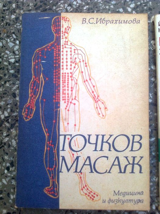 масаж спортен точков плуване книги