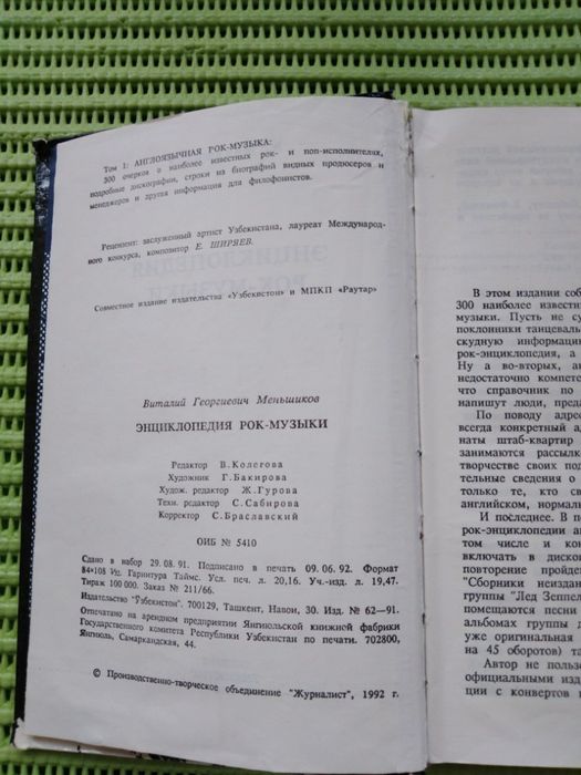 Энциклопедия рок музыки