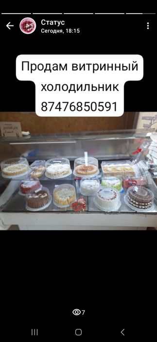Продам витринный холодильник