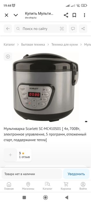 Продам мультиварку Скарлетт!