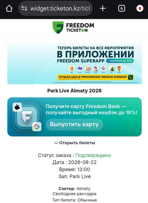Гориллаз концерт билет обычный