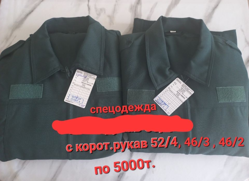 Продам спецодежду
