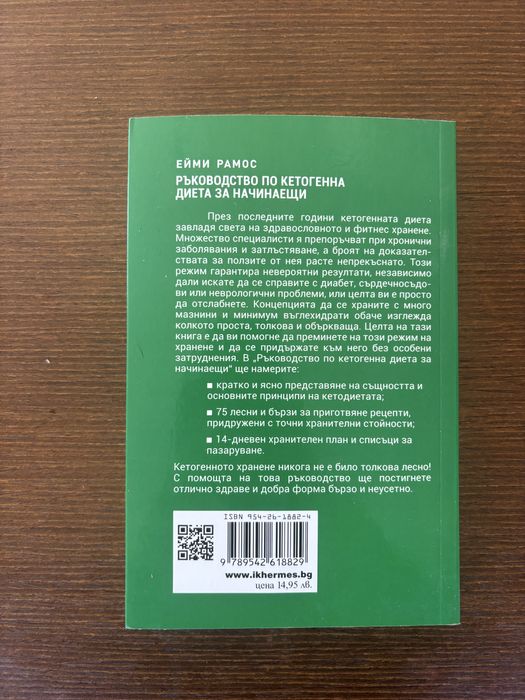 Книга с репти Кето диета