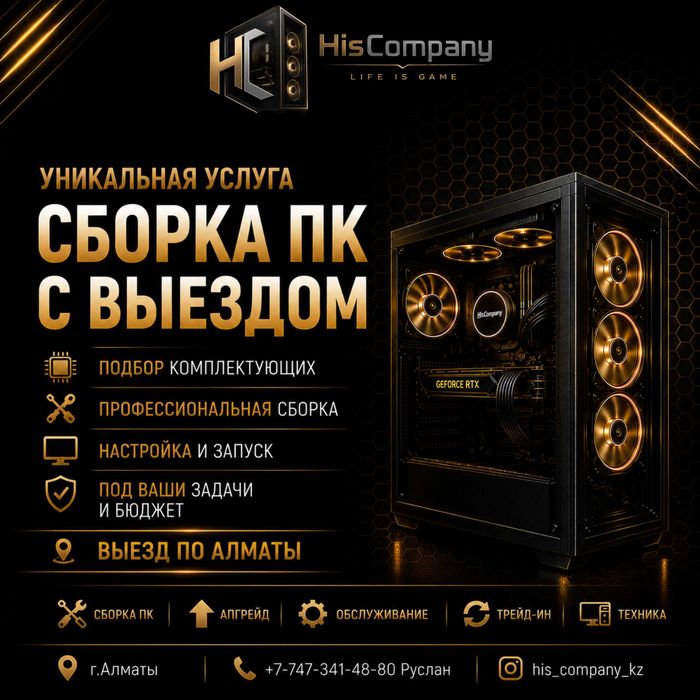 Профессиональная Сборка Компьютеров (ПК) у Вас Дома!