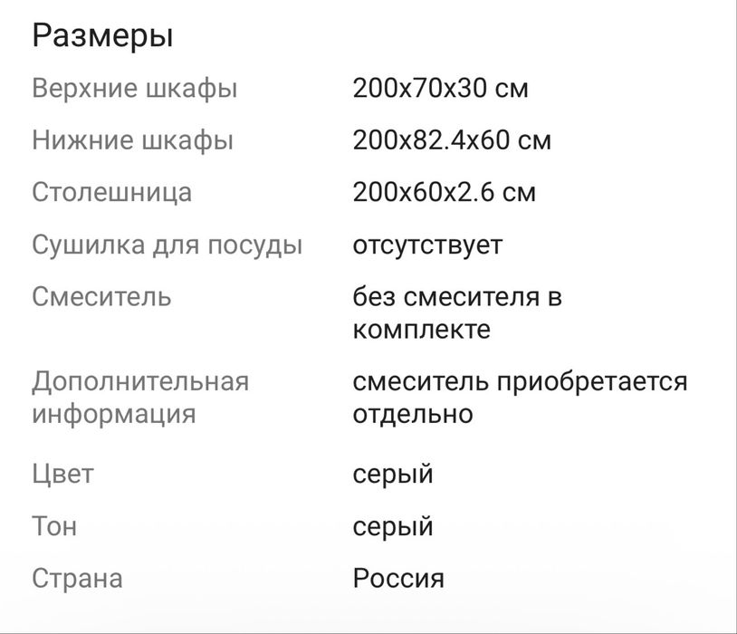 Кухонный гарнитур