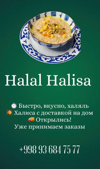 Халиса Халим. Доставка по городу бесплатно. 15 минут.