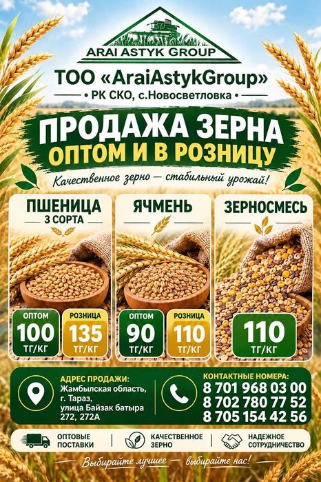 Продаётся зерно оптом и в розницу!