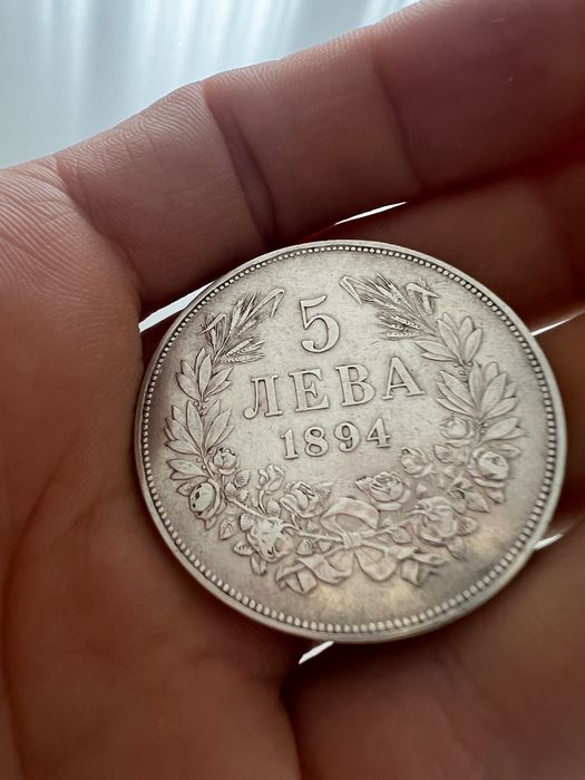 5 лева 1894 Сребърна