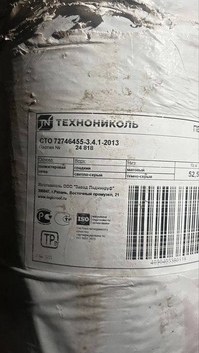 Гидроизоляция ТЕХНОНИКОЛЬ 1.2 мм