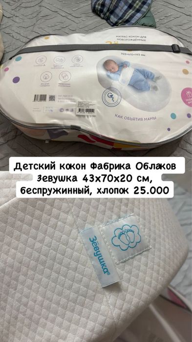 Продам кокон в отличном состоянии