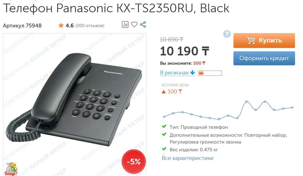 Телефон Panasonic KX-TS2350