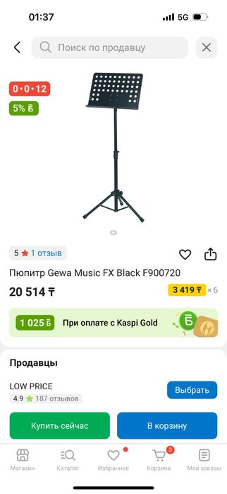 Продается пюпитр