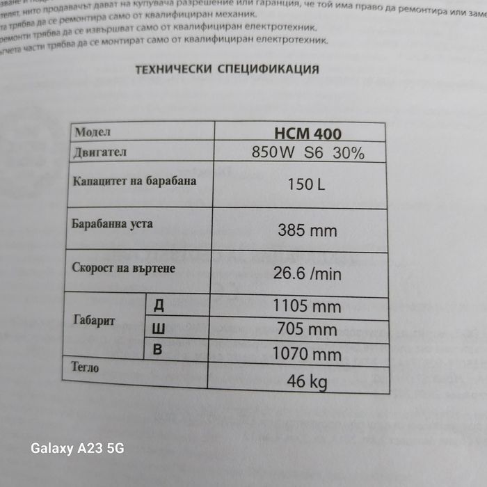 Бетонобъркачка  HCM 400 нова неизползвана