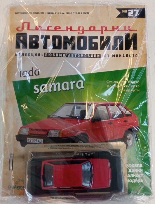 Легенцарни автомобили №1,2, 3,5 - 8,10,17, 20 - 32.