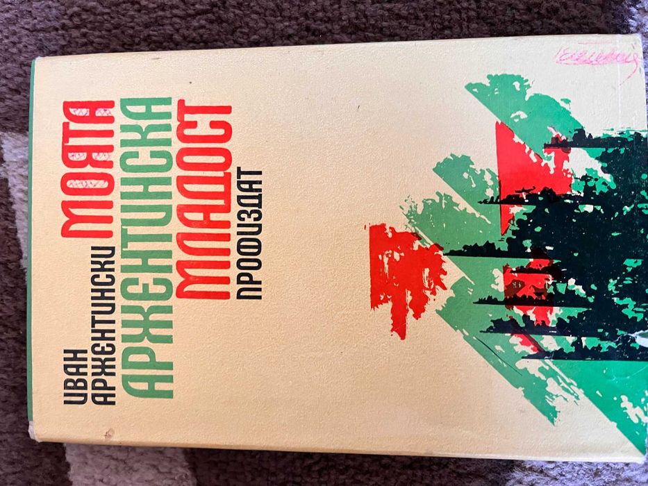 Художествена литература - Книги на старо по 3 лв.