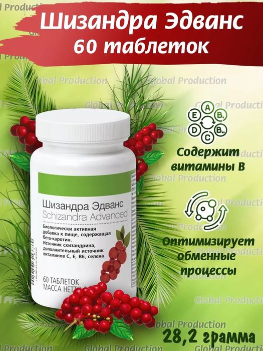 Шизандра гербалайф в наличии, сильный иммунитет-залог здоровья