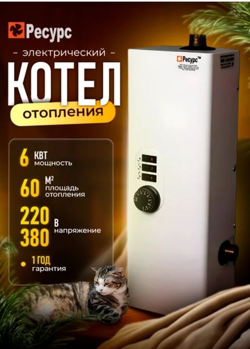 Elektricheskiye Katyol Ikki konturli Resurs Двухконтурный Электр котел
