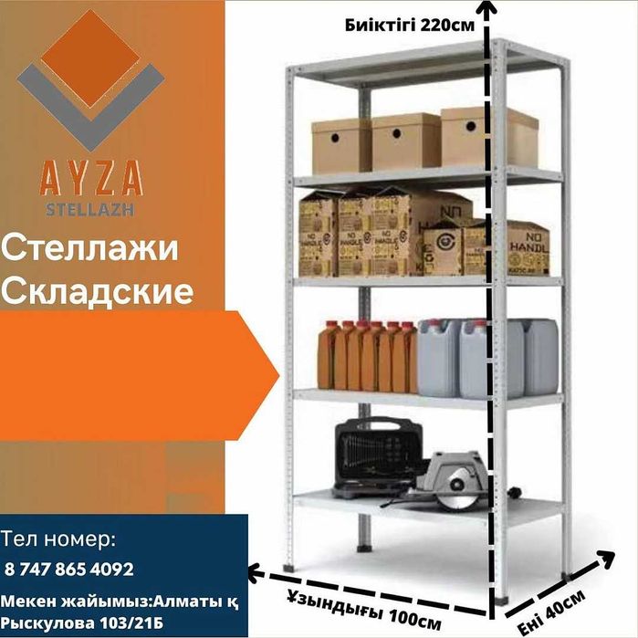 Полки для магазин для склад