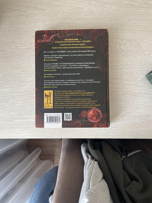 Книга часодей Наталья Щерба