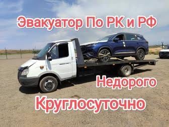 Эвакуатор не дорого 24/7