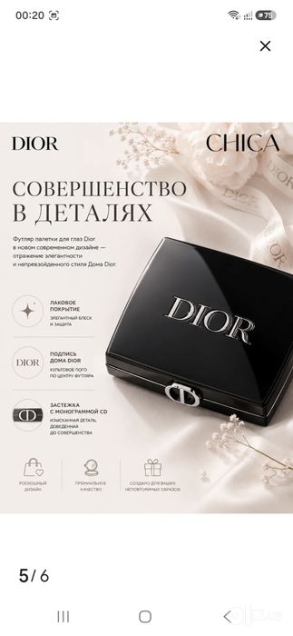 Палетка теней Dior и шампунь Milk&Honey Gold