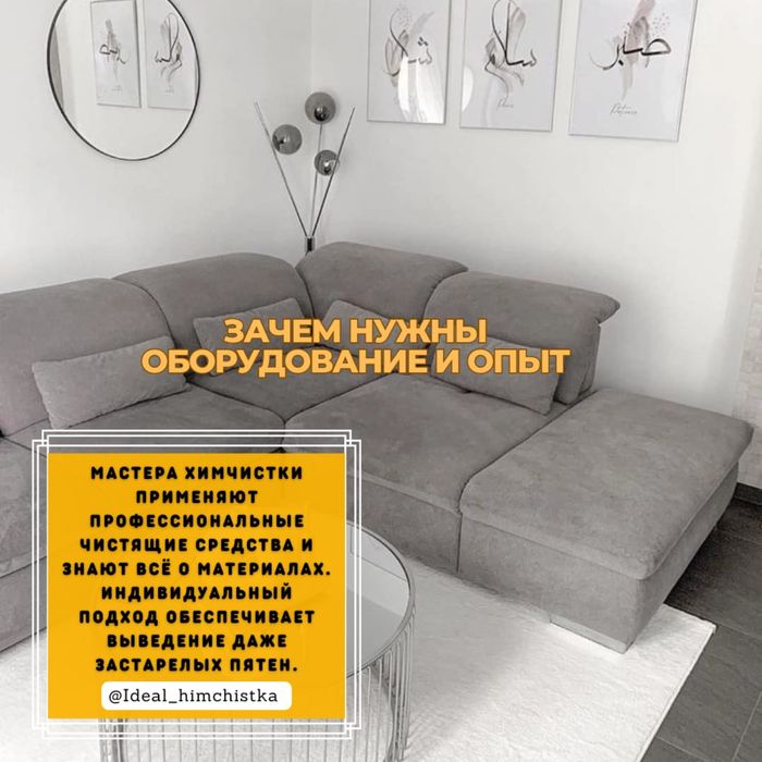 Химчистка Ковров и Мебели Кілем Жуу