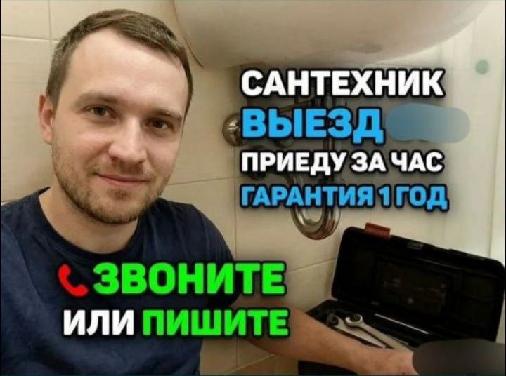 Канализация ЗАСОР 24/7. Сантехник услуги сантехника. Zasor Santexnik